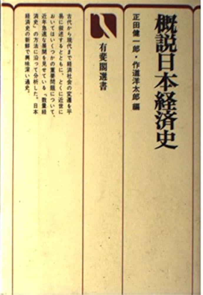 日本経済の歴史 日本経済の歴史［第2版］―列島経済史入門― | 中西 聡 |本 | 通販